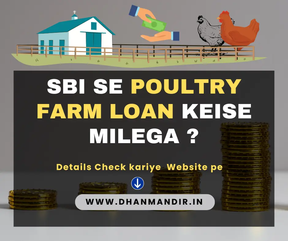 sbi poultry loan